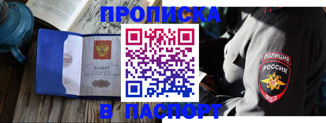 временная регистрация надежно в Кандалакше